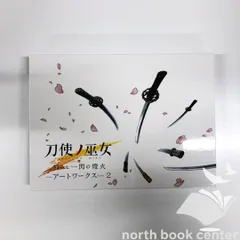Amazon.co.jp: 刀使ノ巫女 刻みし一閃の燈火 アートワークス