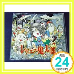 レゲエの鬼太郎 [CD] レゲエの鬼太郎、 ふかわりょう、 Dub Master X; カラオケ_02のサムネイル
