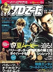 【中古】【非常に良い】DVD でーた 2007年 07月号 [雑誌]