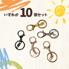 大きめカニカン 10個セット キーリング付き キーホルダー金具 ナスカン おしゃれ カニカン