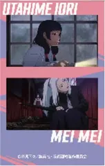 【中古】シール・ステッカー 冥冥＆庵歌姫(ノーマル) 「呪術廻戦 第2期 懐玉・玉折 ぺたコレクション コラフォト クリアVer.」