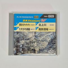 テイチク DVDカラオケ 音多Station 男の流儀 ついておいでよ - メルカリ