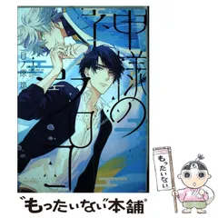 日ノ原巡　セラピーゲーム　シークレット××× 神様のウロコ　原画展　色紙　コンプ 日ノ原 巡原画展 | 紀伊國屋書店 - 本の「今」に会いに行こう