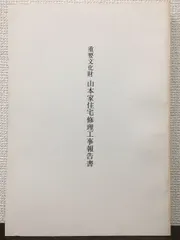 2024年最新】修理工事報告書の人気アイテム - メルカリ