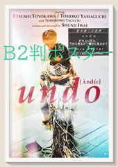 映画 undo 初公開時B2ポスター 岩井俊二監督 映画 「undo 」初公開時B2ポスター - メルカリ