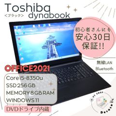 ★安心30日保証★ Office2021 / TOSHIBA Dynabook B65/DN / I5-8350U / 8GB / SSD256GB / Win11 / DVD / 無線LAN / Bluetooth / DtoDリカバリ / #106