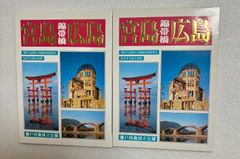 広島絵はがき　宮島　錦帯橋　絵はがき　ポストカード