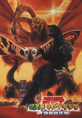 東宝 プレスシート ゴジラ・モスラ・キングギドラ 大怪獣総攻撃(プレスシート) 2001年