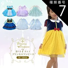種類7:[7]リトルプリンセス/110cm  プリンセス ワンピース 長袖 コスプレ 普段着 仮装 女の子 子供 子どもドレス 子供ドレス 90 100 110 120 シンプル キッズ キッズドレス 子供 ワンピース プリンセスドレス 手軽 簡単 ドレス プ