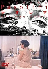 【廃盤★激レア】鬼才ピエル・パオロ・パゾリーニ 3枚セットDVD 2025年最新】ピエル・パオロ・パゾリーニの人気アイテム - メルカリ