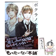【中古】 ボクラノキセキ 7 / 久米田 夏緒 / 一迅社