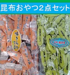 昆布おやつ２点セット（味きらり180ｇ×１袋　/　とろろ巻き昆布100ｇ×1袋）セットがお得 ゆず昆布　とろろ巻き昆布のサムネイル