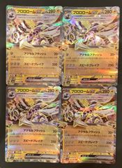 【即購入可能】ポケモンカード ブロロロームex 4枚セット