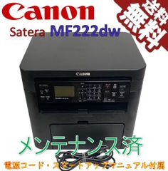 （中古）キヤノン Satera MF222dw モノクロレーザビームプリンタ複合機（美品）
