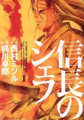 2026年最新】信長のシェフ 全巻の人気アイテム - メルカリ