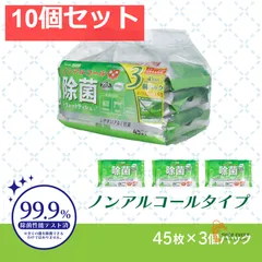 清潔習慣 除菌ウェットティシュ ノンアルコールタイプ 45枚入×3個パック 10個セット まとめ売り