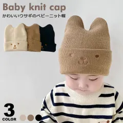 ニット帽 ベビー おしゃれ 耳付き ウサギ耳 ベージュ ブラウン ブラック 耳あて ニットキャップ 帽子 ベビー服 赤ちゃん うさぎ帽子 ベビーニット 男の子 女の子 ニット帽 厚手 ニット帽 ニットキャップ ニット帽 ビーニー帽 ニットキャップ y6