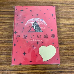 20th Century TTT 戸惑いの惑星 初回ポストカード付き