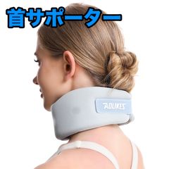 首サポーター コルセット ソフト 頚椎カラー ヘルニア むち打ち 首 頸椎 カラー サポーター ネック こり 固定 首こり ストレートネック 寝違い 肩こり