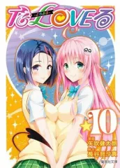 文庫版　To LOVEる―とらぶる―ダークネス 全巻(1〜10巻) ToLOVEる-とらぶる-ダークネス[文庫版] (1-10巻 全巻) | 漫画