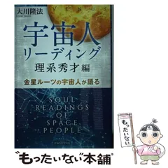 2024年最新】幸福の科学宇宙人の人気アイテム - メルカリ