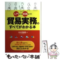 2024年最新】貿易入門書の人気アイテム - メルカリ