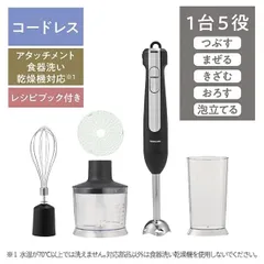 テスコム ハンドブレンダー コードレス ハンドミキサー ブラック TBL70A-K つぶす まぜる きざむ おろす 粗目 細か目 泡立てる