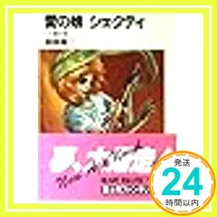 雷の娘シェクティ　全7巻　嵩峰 龍二 k1789☆雷の娘シェクティ 全7巻 (富士見ファンタジア文庫) 嵩峰 龍二