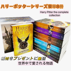 ハリー・ポッター（Harry Potter）」全8巻セット 英語絵本　箱付　音源おまけ付き　美品　おうち英語 多読 洋書  DWE CTP ディズニー英語　クリスマス　プレゼント