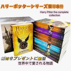 ハリー・ポッター（Harry Potter）」全8巻セット 英語絵本 箱付 音源 