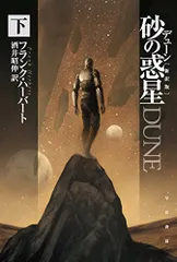 a16_★希少本★ 砂の惑星 『The Dune Encyclopedia』 フランク・ハーバート デューン 砂の惑星 グラフィックノベル1