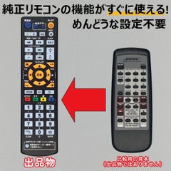 BOSE リモコン　送料込 Amazon | ユニバーサル交換用リモコン 2個 Boseリモコンと互換性