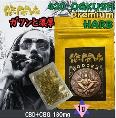 悠閑 Premium ハーブ 420KUSH CBD+CBG カンナビノイド 手巻き キセル パイプ ニコチンフリー ゆったり チル チル感 1g