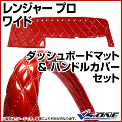 レンジャープロ　ダッシュマット　ナマズカバーセット ダッシュマット コスモス HINO レンジャープロ – キタワキ