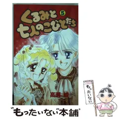 2025年最新】くるみと七人のこびとたちの人気アイテム - メルカリ