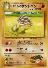 【中古】ポケモンカードゲーム(旧裏面) No.028[◆]：タケシのサンドパン LV.34のサムネイル
