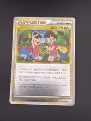 2025年最新】ふたごちゃん ポケカの人気アイテム - メルカリ