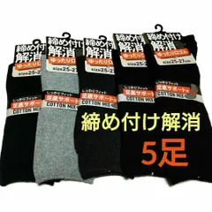 締め付け解消！紳士綿混メンズソックス☆ゆったり口ゴム定番5足セット