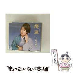 【中古】 反世界大戦ー双龍の海戦 書下ろし架空戦記/有楽出版社/すがやみつる 中古】 反世界大戦-双龍の海戦 書下ろし架空戦記 2 (Joy novels