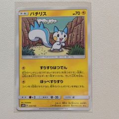 パチリス 025/088 U XY4 ファントムゲート 難あり プレイ用 - メルカリ