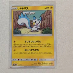 A3696 ポケカ 大量 C入り パチリス すりすりはつでん 90枚 状態A】パチリス C (040/100) [s9] の通販・買取価格（ポケモン