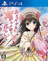 あざやかな彩りの中で、君らしく 通常版 - PS4 (あざやかな彩りの中で、君らしく~あざらし音楽集~ 同梱)