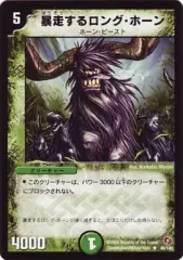 【中古】デュエルマスターズ 46/140[R]：暴走するロング・ホーンのサムネイル