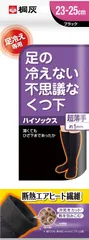 ハイソックス 超薄手 足冷え専用 靴下 23-25cm 足の冷えない不思議なくつ下 黒色 1足分 桐灰 (おまけ付き)