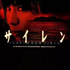 【中古】映画音楽(洋画) 「サイレン」オリジナル・サウンドトラック