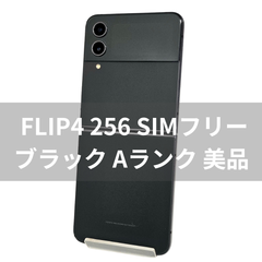 Galaxy Z FLIP4 256GB ブラック SIMフリー【Aランク】