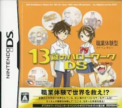 【中古】ニンテンドーDSソフト 13歳のハローワークDS