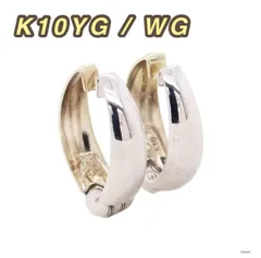 A3【ギフト箱無料】ゴールド K10 YG WG ピアリング イヤリング