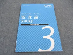 2024年最新】監査論 cpaの人気アイテム - メルカリ