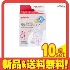 ピジョン  母乳フリーザーパック 80mL× 50枚入 10個セット まとめ売り